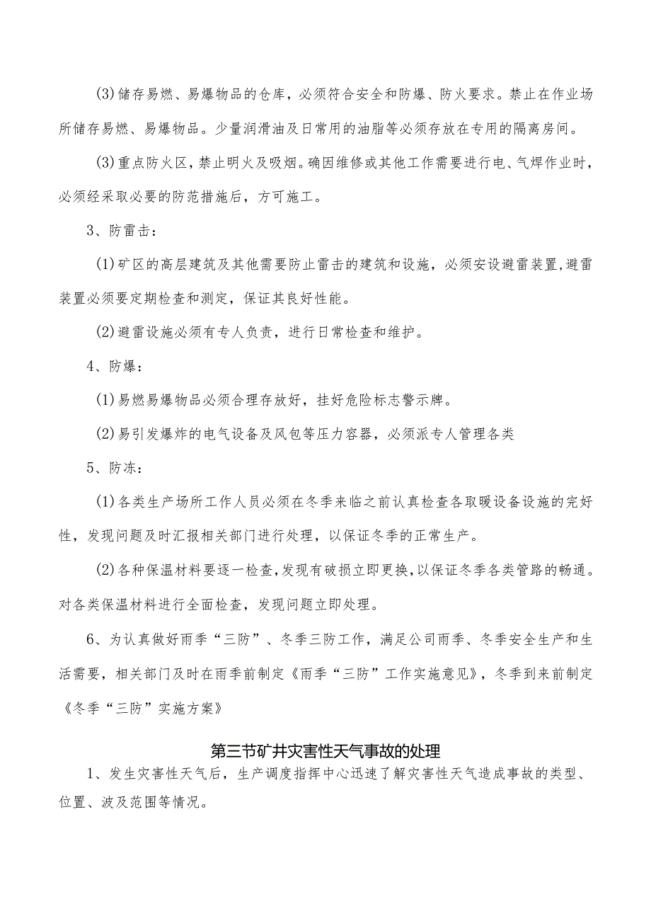 矿井灾害性天气事故的预防和处理.docx_第2页