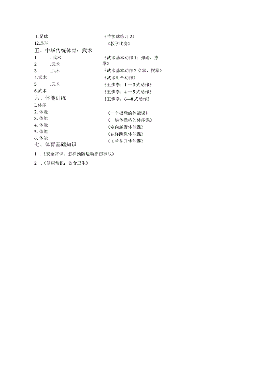 新课标体育与健康水平二教案.docx_第2页