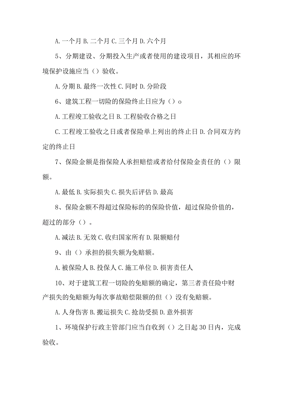 2024年一级建造师资格考试工程法规试题附答案.docx_第2页