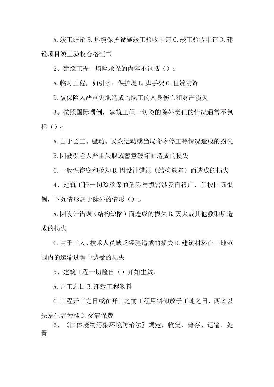 2024年一级建造师资格考试工程法规试题附答案.docx_第3页