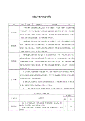 水平二田径大单元设计及教案.docx