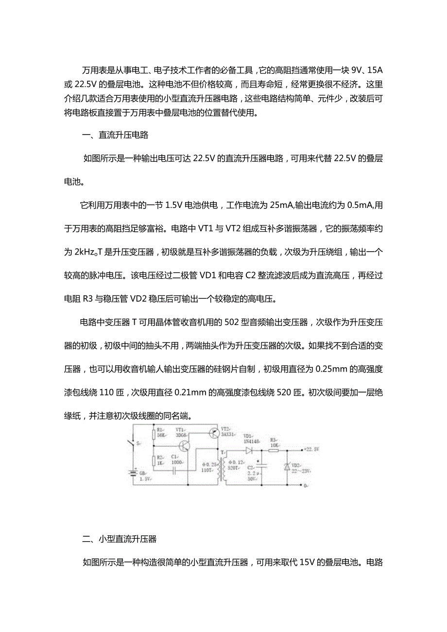 常见的6种DC-DC升压电路.docx_第1页