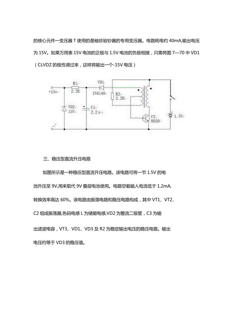 常见的6种DC-DC升压电路.docx_第2页