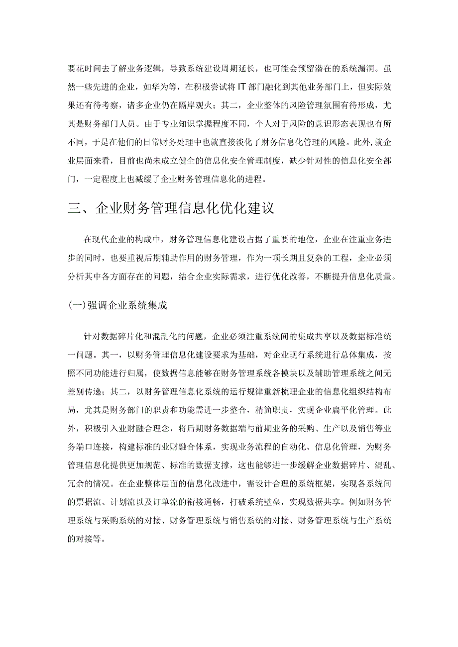 推进企业财务管理信息化提高财务管理水平.docx_第3页