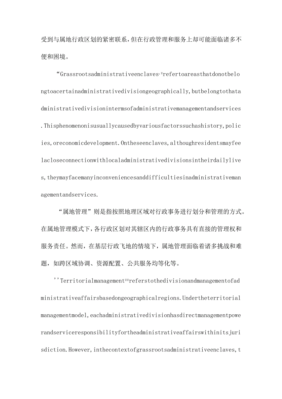 基层行政飞地属地管理的空间治理基于22个案例的扎根分析.docx_第3页