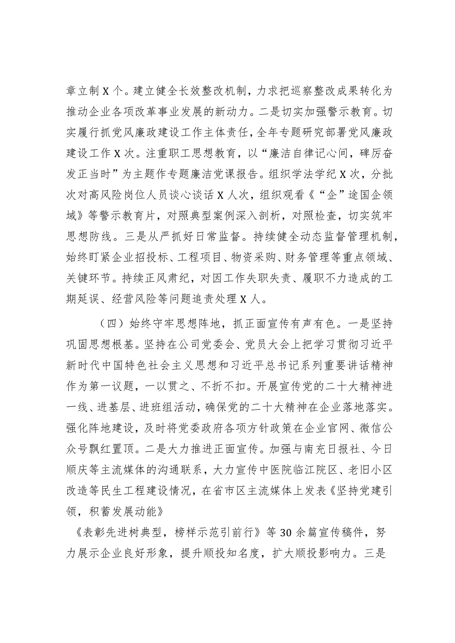 2023年国有企业党委书记、董事长抓基层党建工作述职报告&党组集中学习研讨：聚焦两会“民生清单”用真抓实干兑现“幸福账单”让群众共享发.docx_第3页