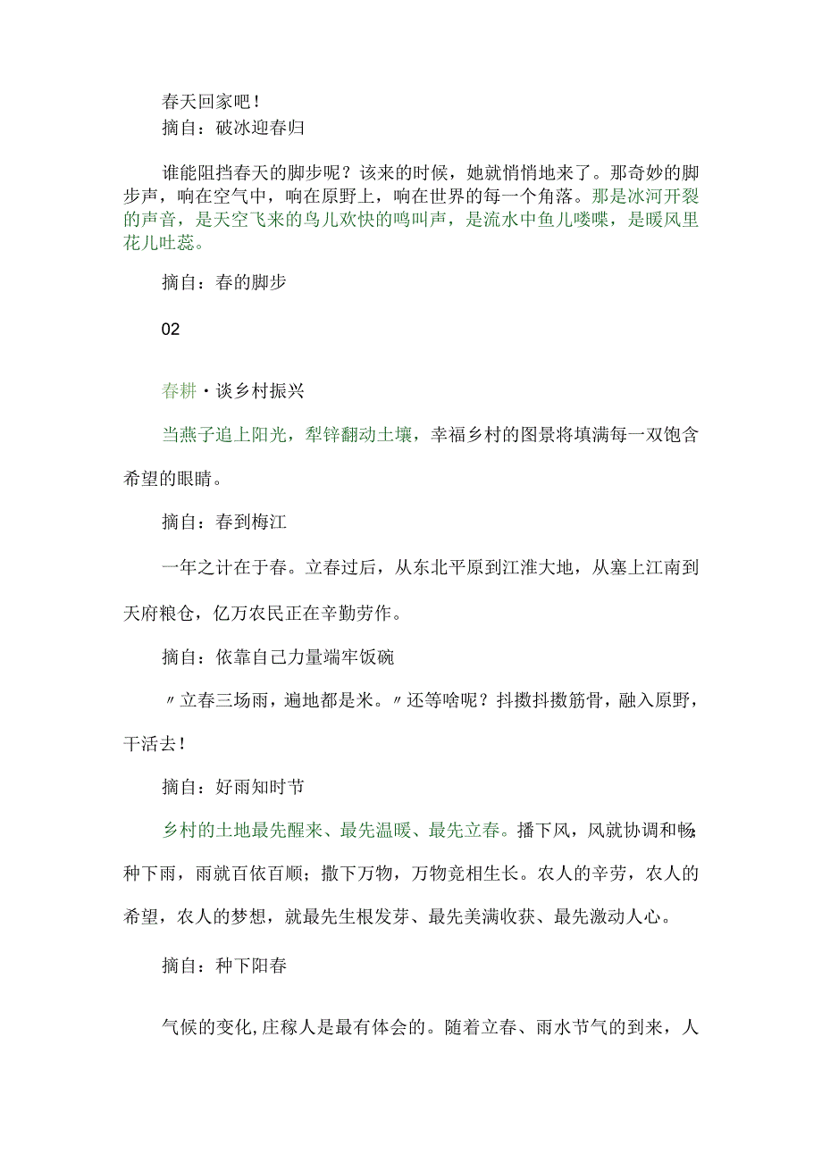 人民日报这样写把春天的格局打开.docx_第2页