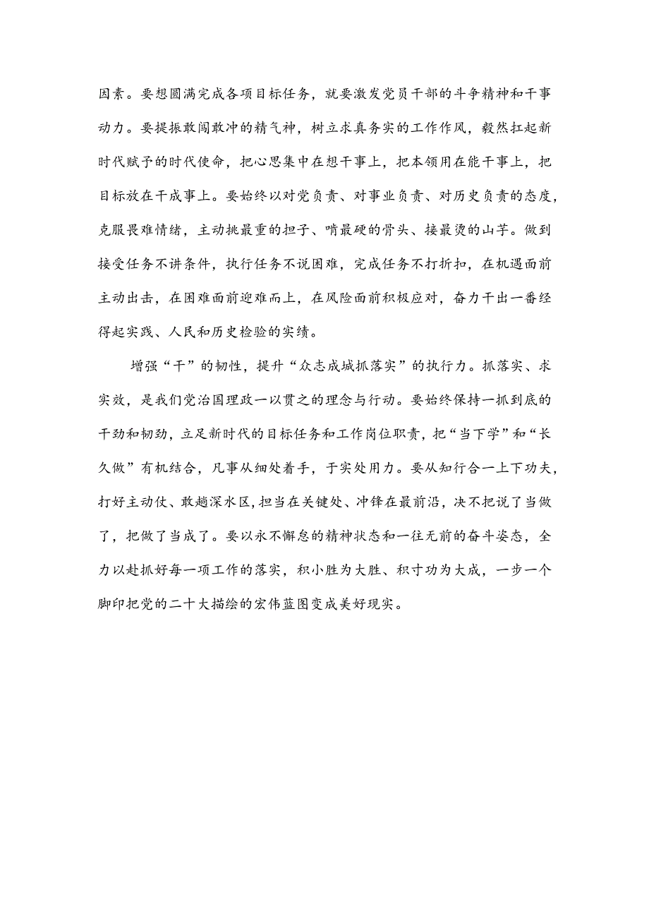 贯彻落实十四届全国人大二次会议政府工作报告心得体会5篇.docx_第2页