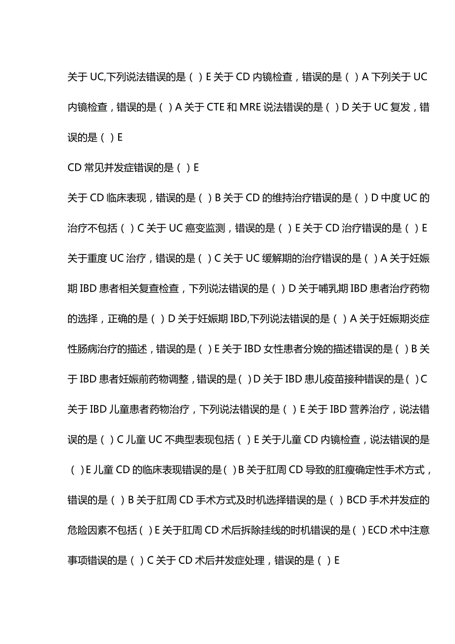 炎症性肠病的规范化诊疗继续教育答案.docx_第3页