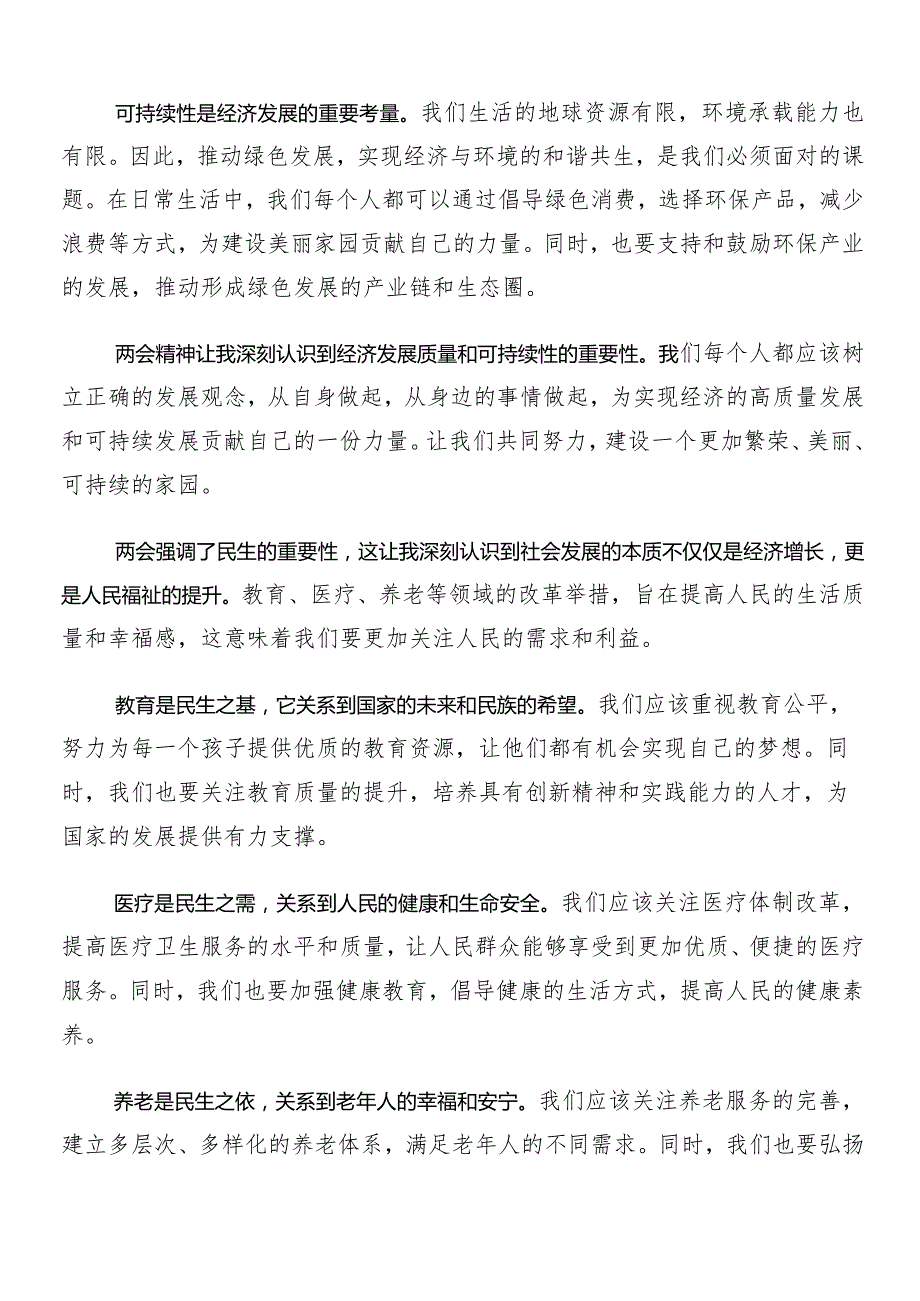 “两会”精神的研讨交流发言提纲、心得体会多篇汇编.docx_第3页