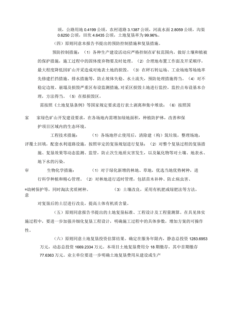 绥江县中坝煤矿有限公司中坝煤矿矿山地质环境保护与土地复垦方案评审专家组意见.docx_第3页