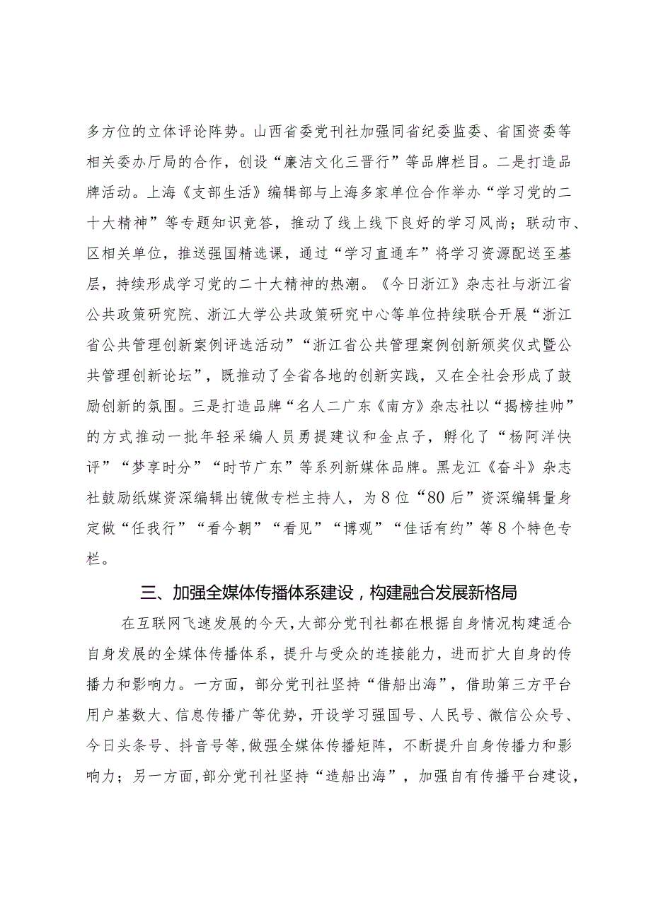 党刊全面挺进主战场的创新实践.docx_第3页