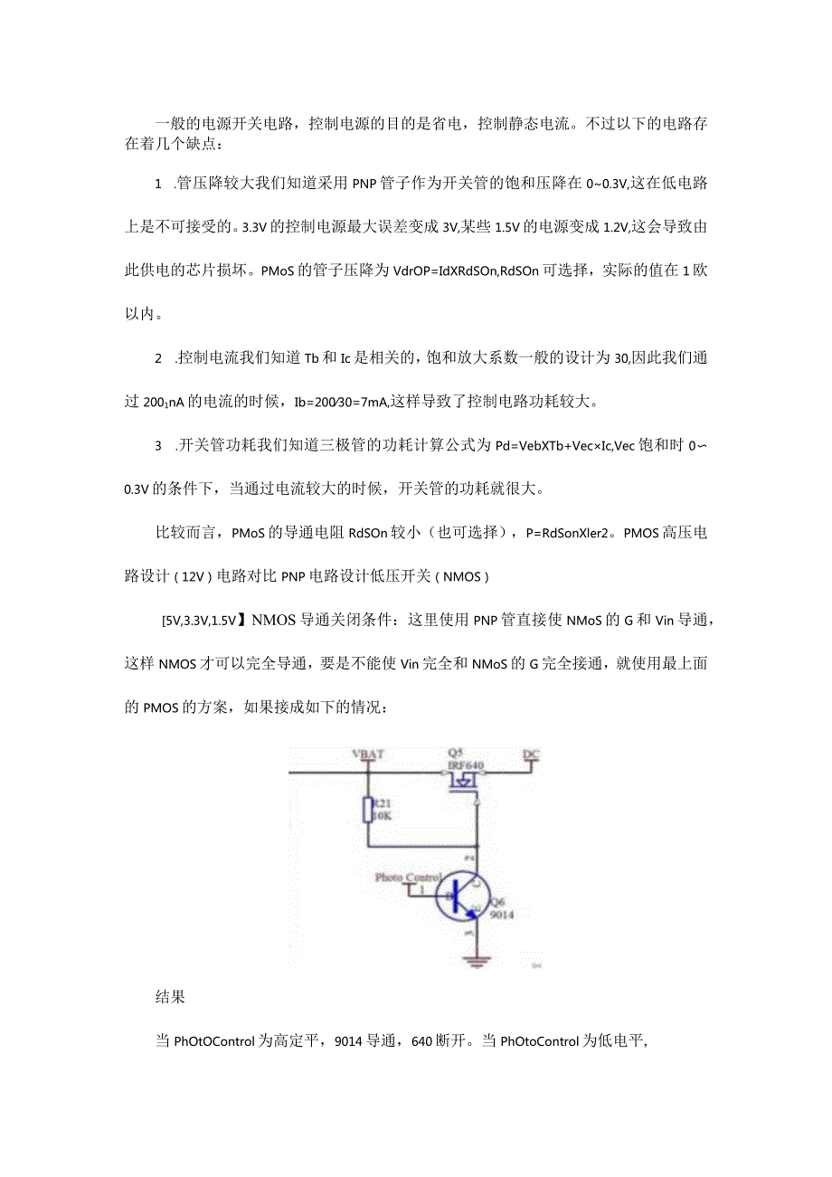 MOS管做电源开关的经验分享.docx_第1页