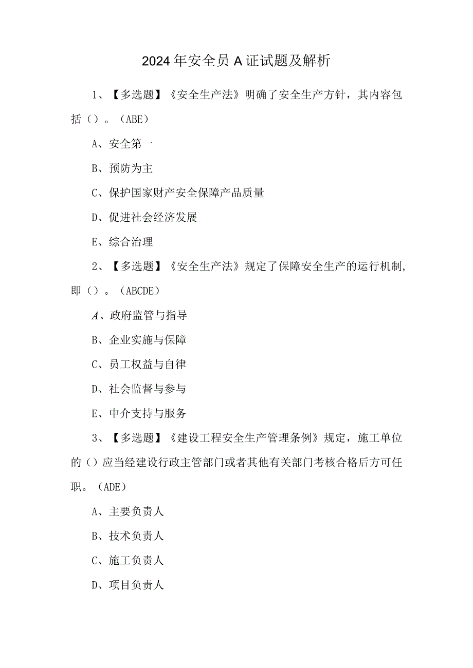 2024年安全员A证试题及解析.docx_第1页