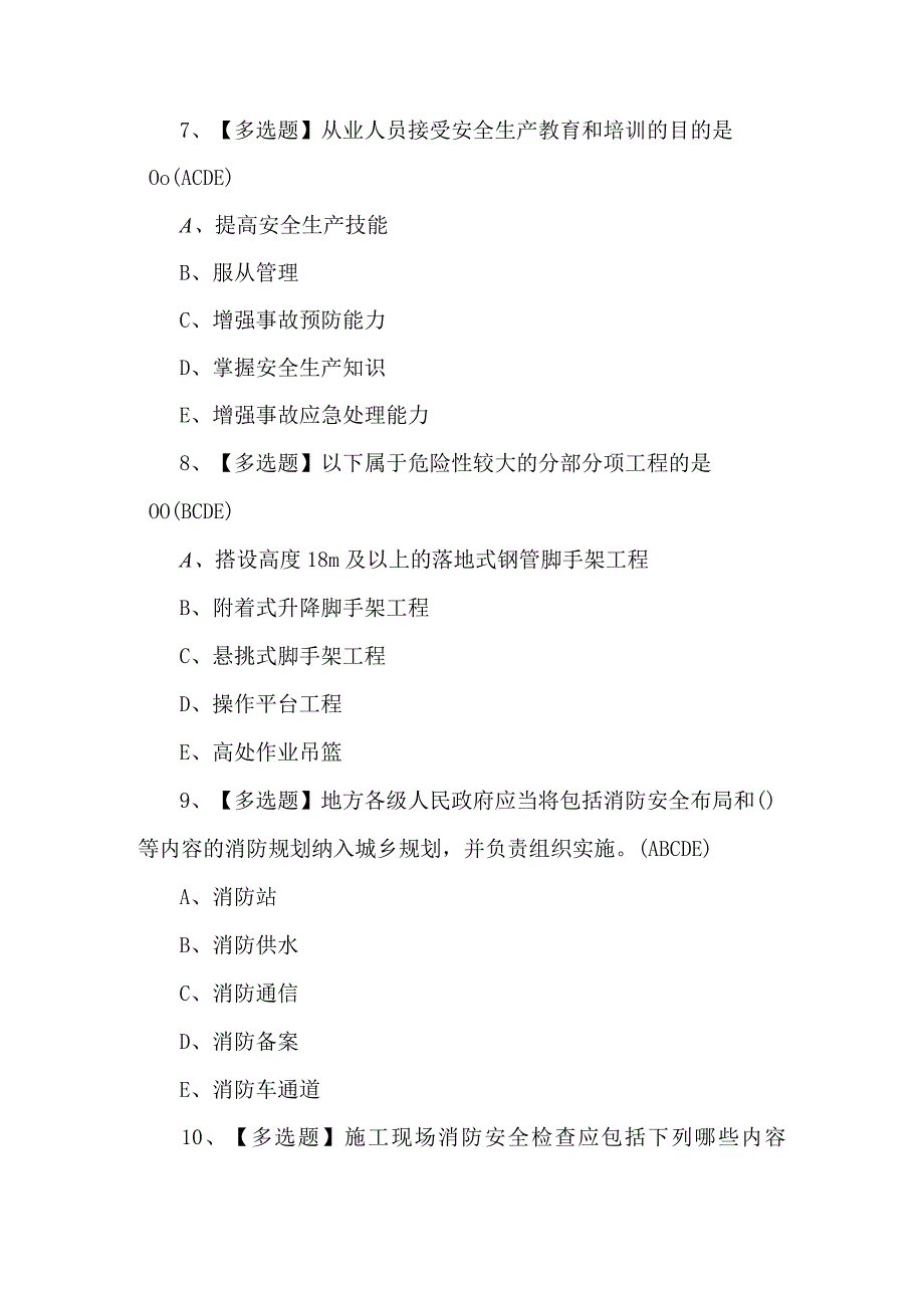 2024年安全员A证试题及解析.docx_第3页