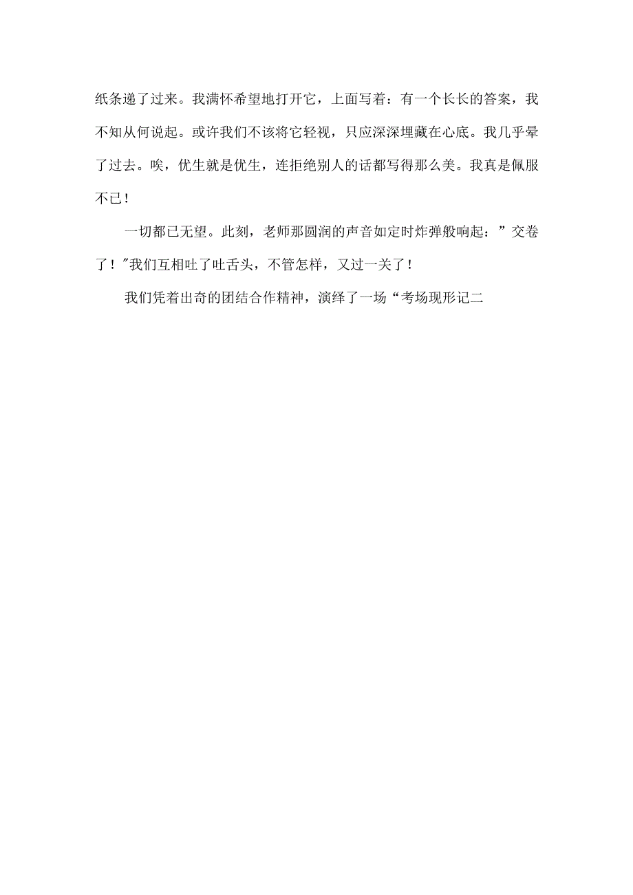 作文：考场现形记.docx_第2页