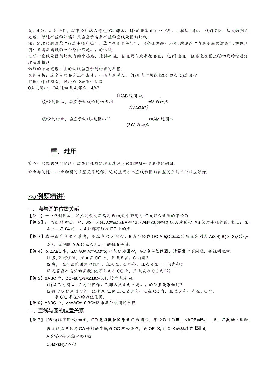 点、直线与圆的位置关系2.docx_第3页