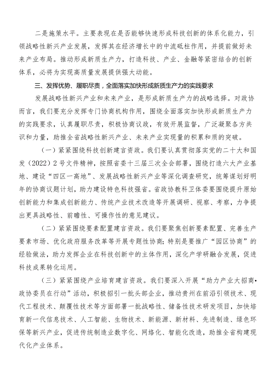 “新质生产力”的讲话稿、心得体会、研讨材料.docx_第3页