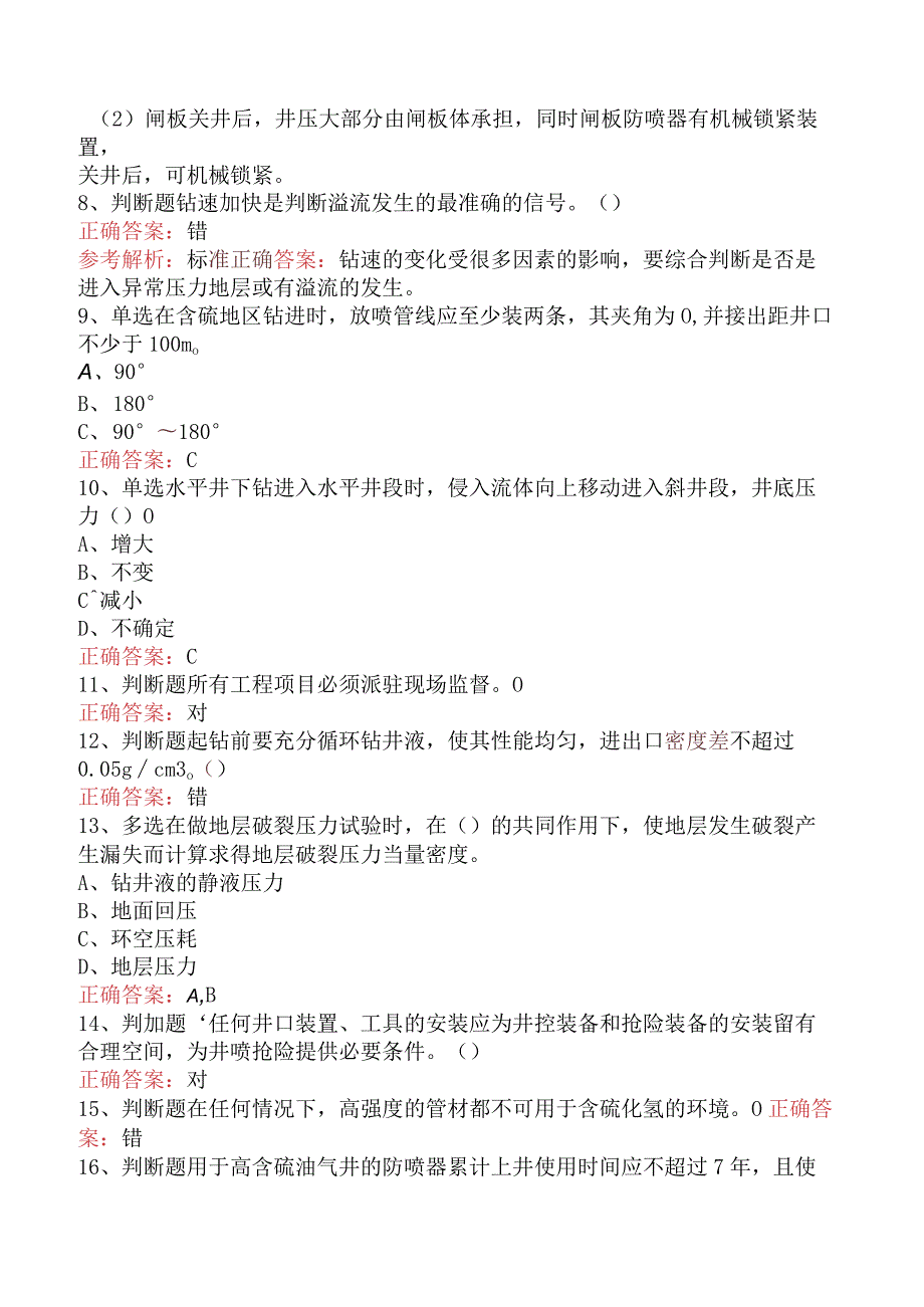 井控知识考试：井控技能竞赛四.docx_第2页