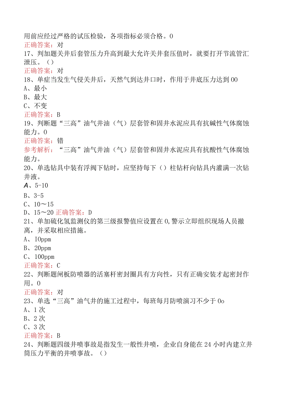 井控知识考试：井控技能竞赛四.docx_第3页