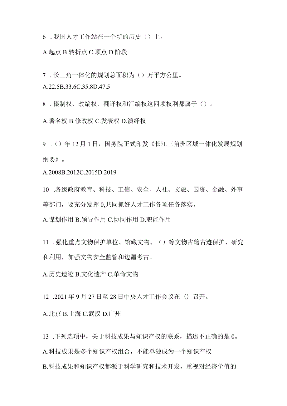 2024河北省继续教育公需科目答题题库及答案.docx_第2页