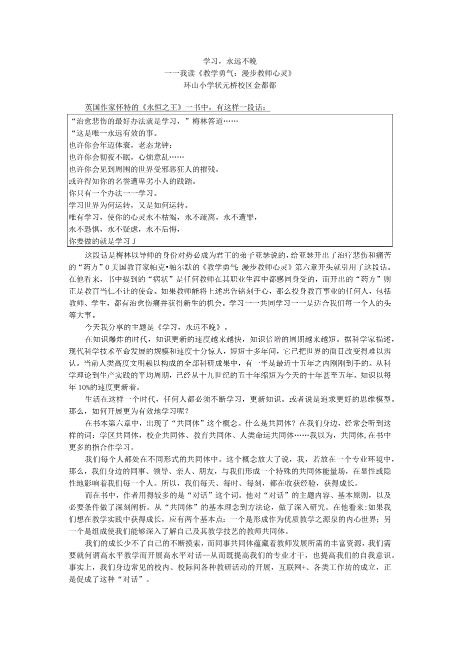 《教学勇气》读书汇报-金都都.docx_第1页