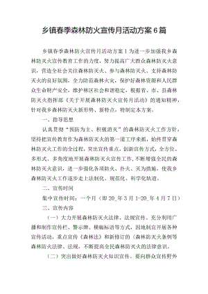 乡镇春季森林防火宣传月活动方案6篇.docx