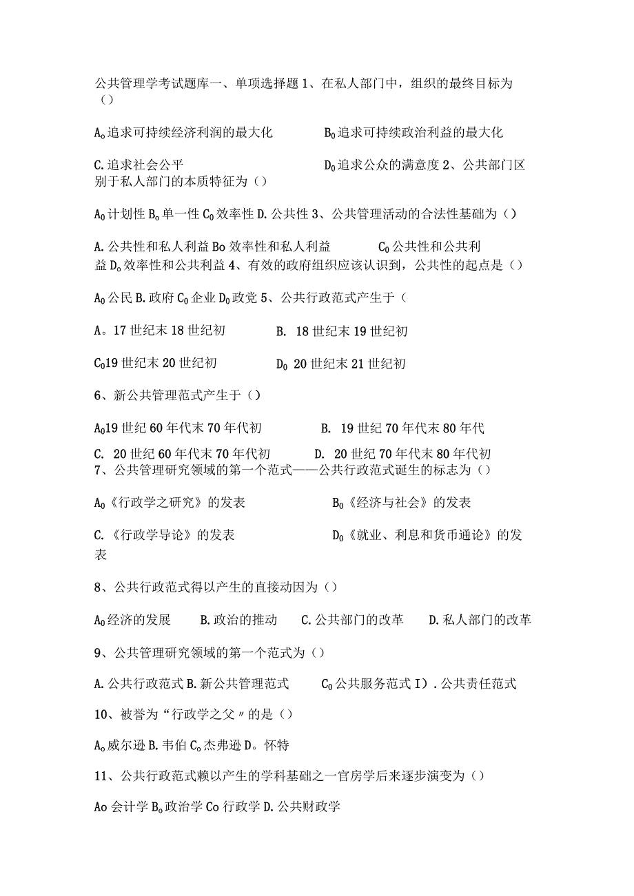 公共管理学科目知识点考试题库.docx_第1页