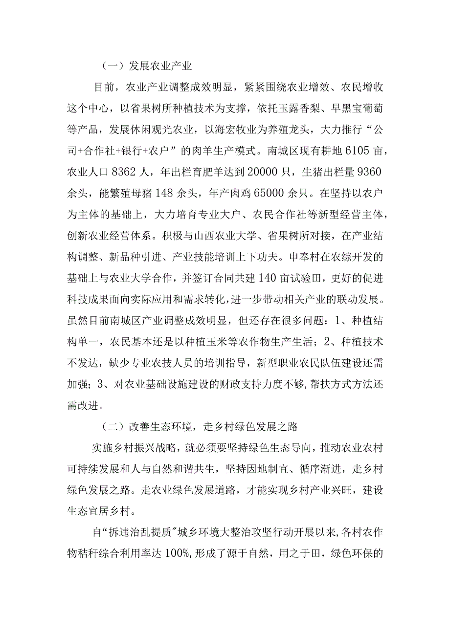 农文旅融合发展助推乡村振兴调研报告五篇.docx_第2页