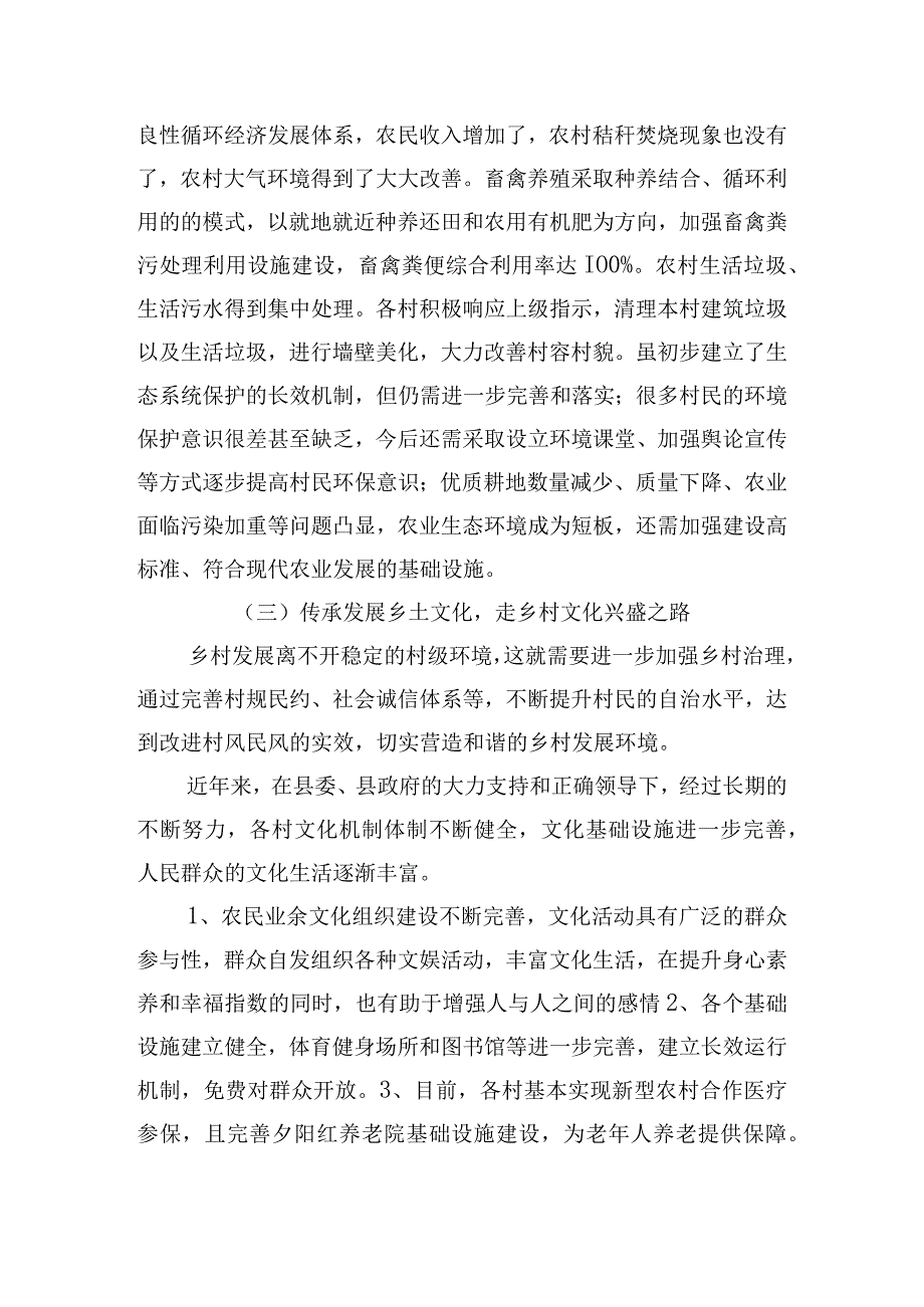 农文旅融合发展助推乡村振兴调研报告五篇.docx_第3页