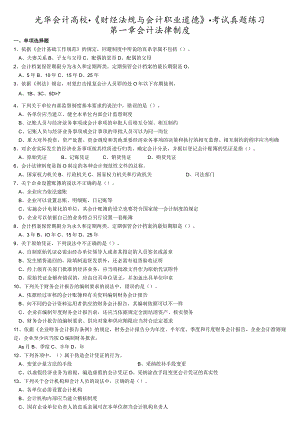 2024年《财经法规》第一章·试题及答案解析.docx