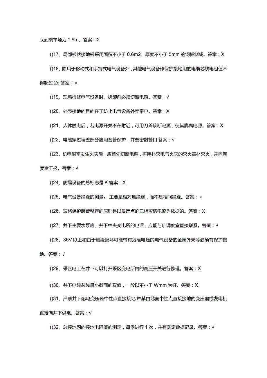 煤矿井下电钳工复训考试题库带答案.docx_第2页