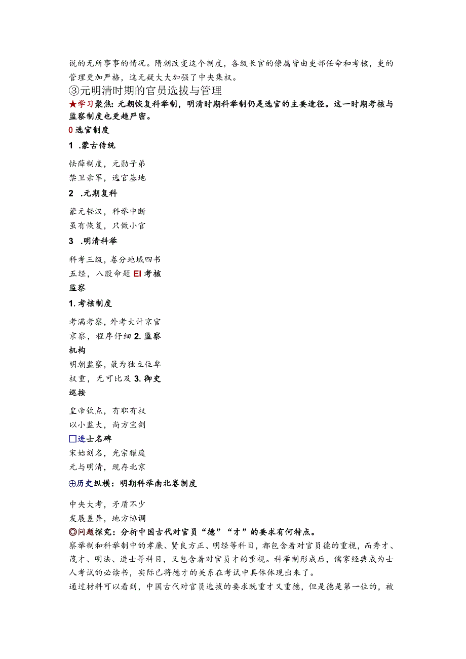 第二单元官员的选拔与管理提纲（素材）.docx_第3页