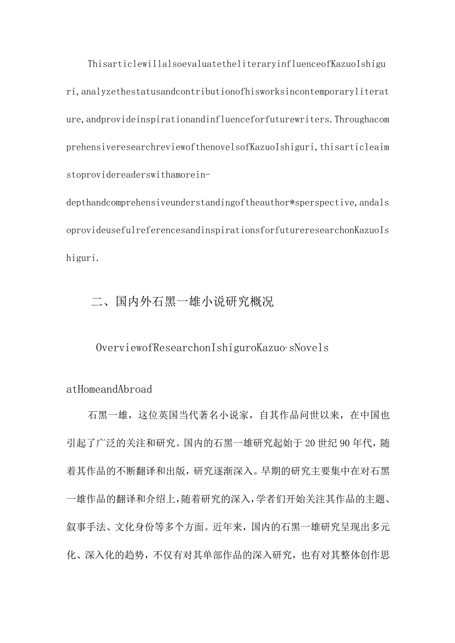 石黑一雄小说研究综述.docx_第3页