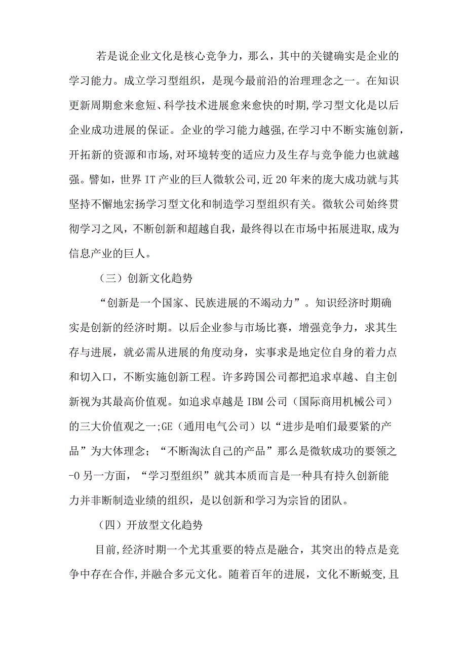 网络化企业文化建设.docx_第2页