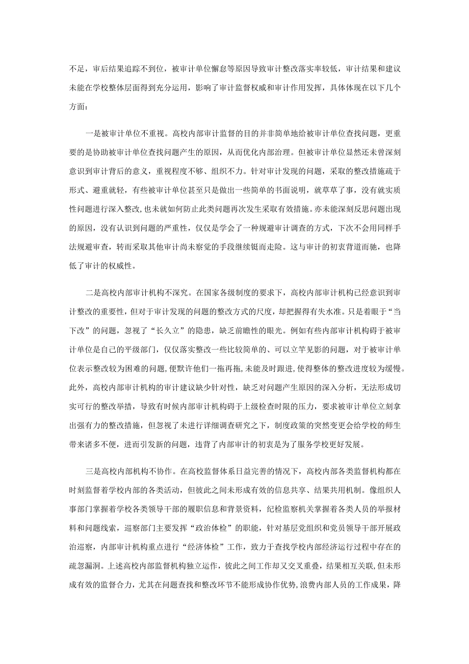 高校开展研究型审计整改的路径探究.docx_第2页