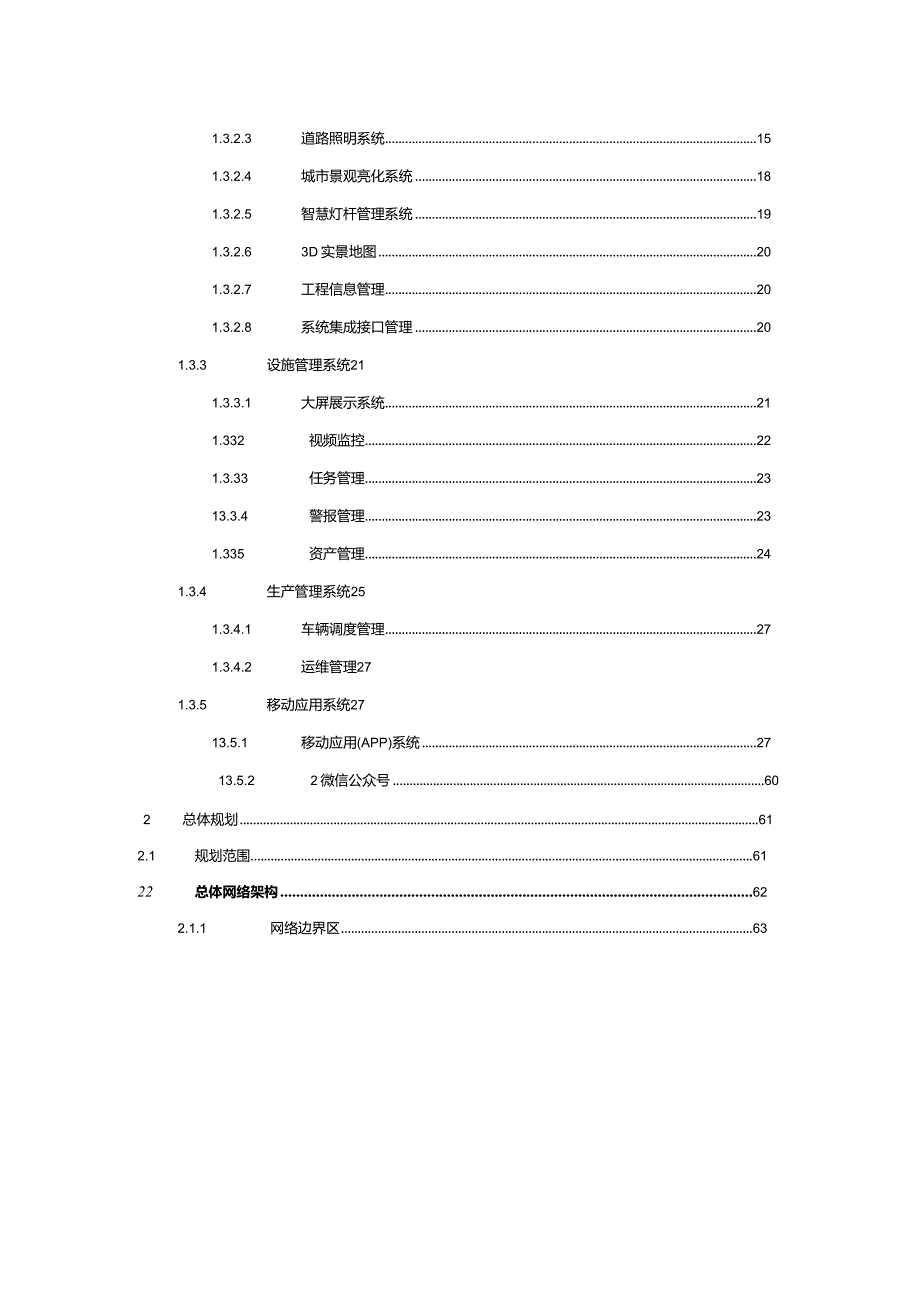 智慧灯杆云平台解决方案.docx_第2页