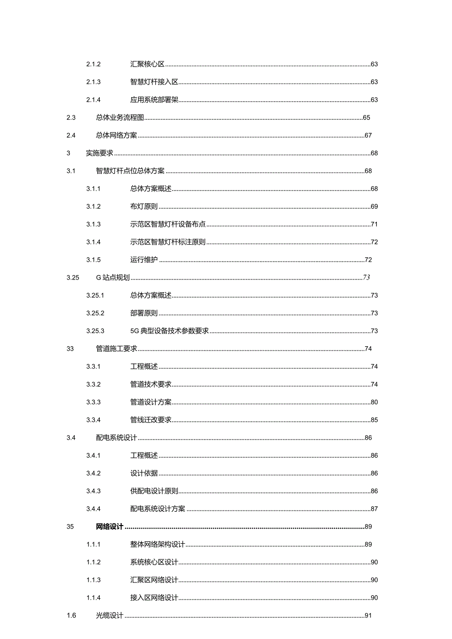 智慧灯杆云平台解决方案.docx_第3页