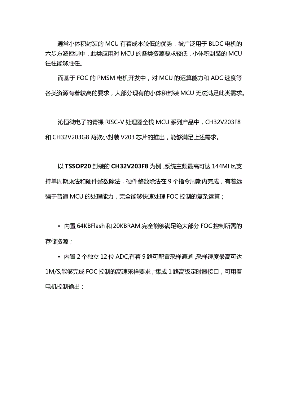 一个低成本的FOC控制方案.docx_第1页