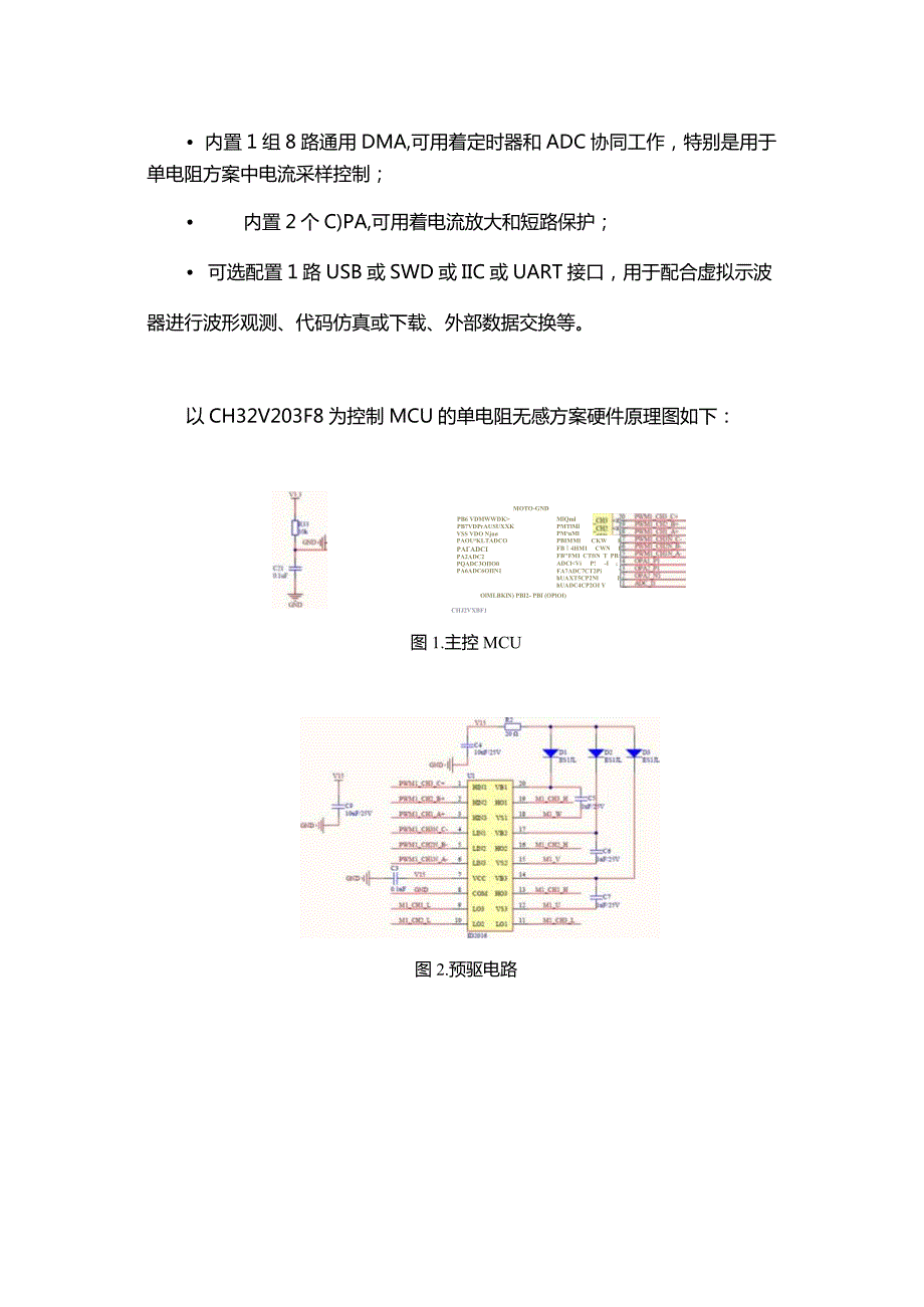 一个低成本的FOC控制方案.docx_第2页