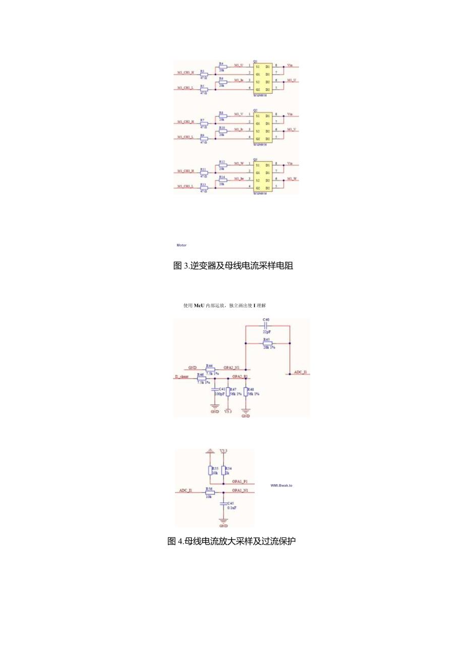 一个低成本的FOC控制方案.docx_第3页