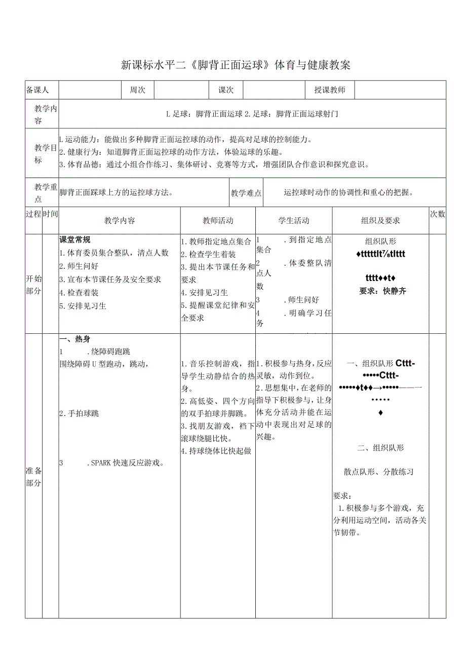 33水平二足球《脚背正面运球》教案.docx_第1页