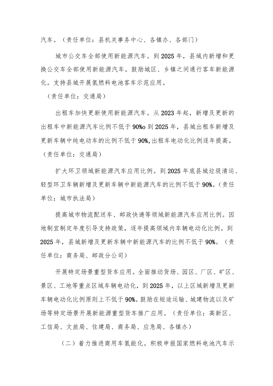 公共领域车辆全面电动化行动方案（2023—2025年）.docx_第3页