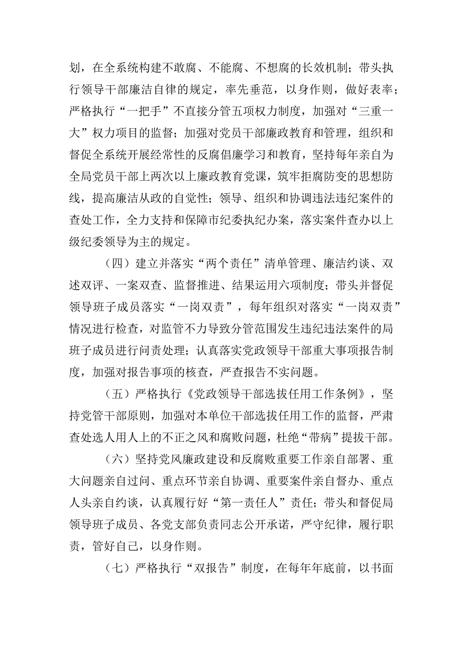 局领导班子成员落实党风廉政建设“一岗双责”责任清单.docx_第2页