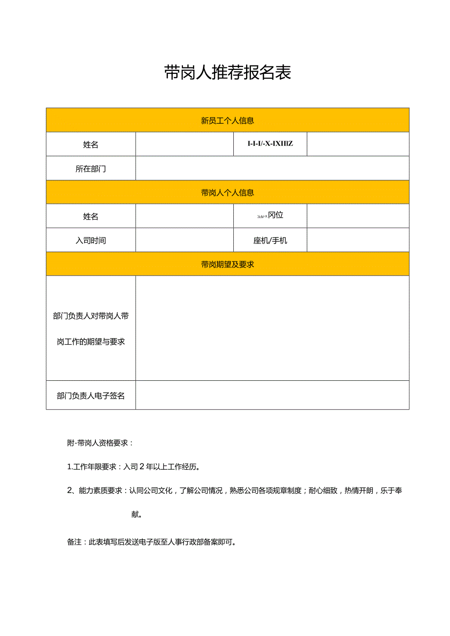 带岗人推荐报名表.docx_第1页