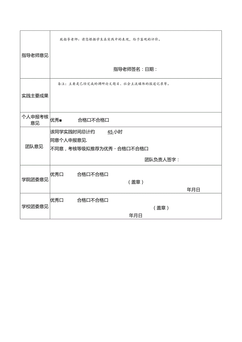 社会实践考核表(空白).docx_第2页