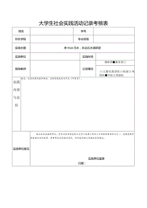 社会实践考核表(空白).docx