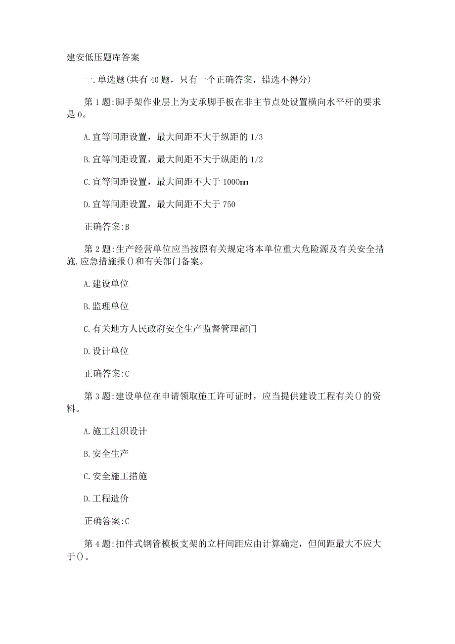 建安低压考试复习题库答案.docx_第1页