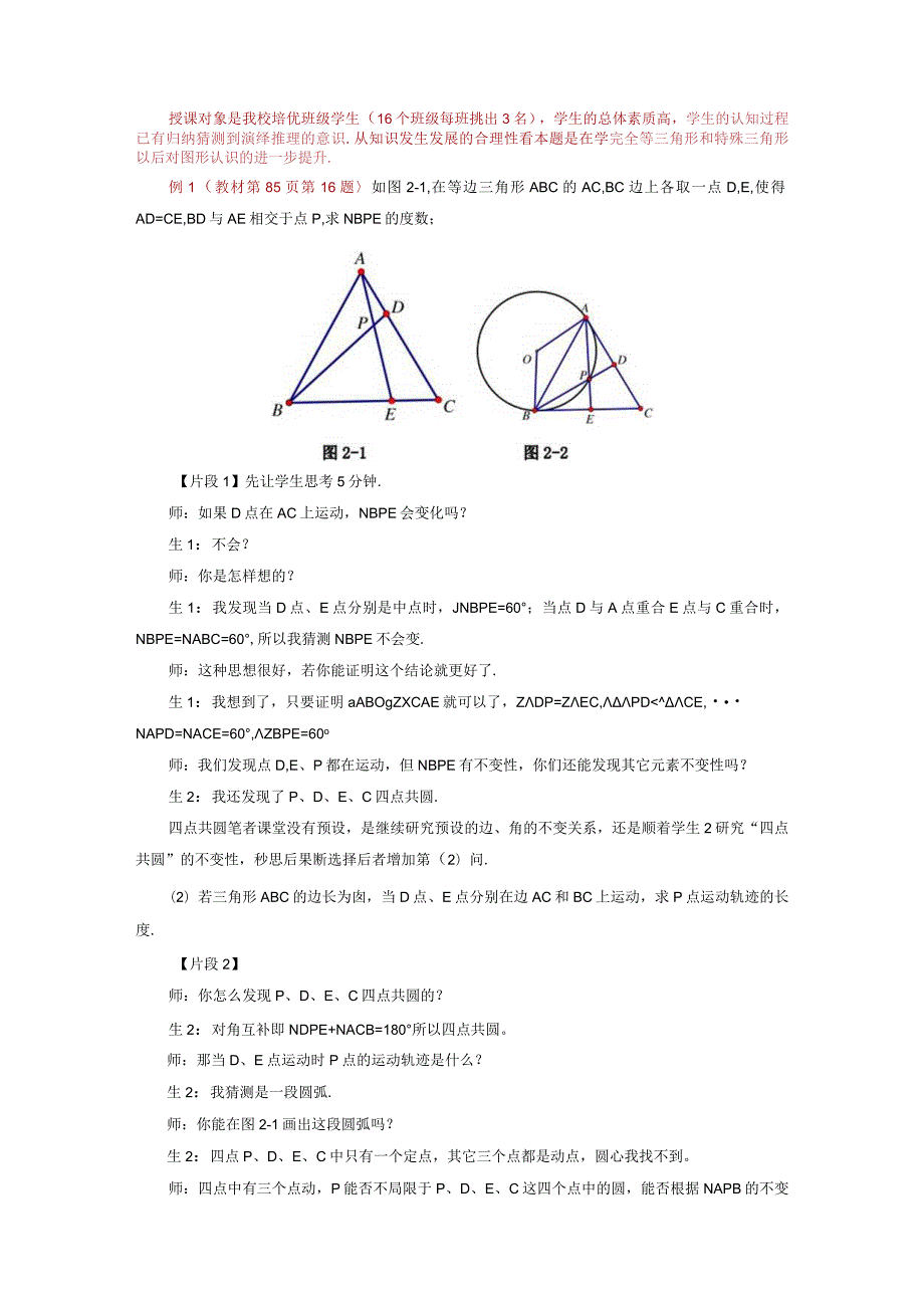 5.31—以“一题教学”为根让学生思维自然流淌_3.docx_第2页