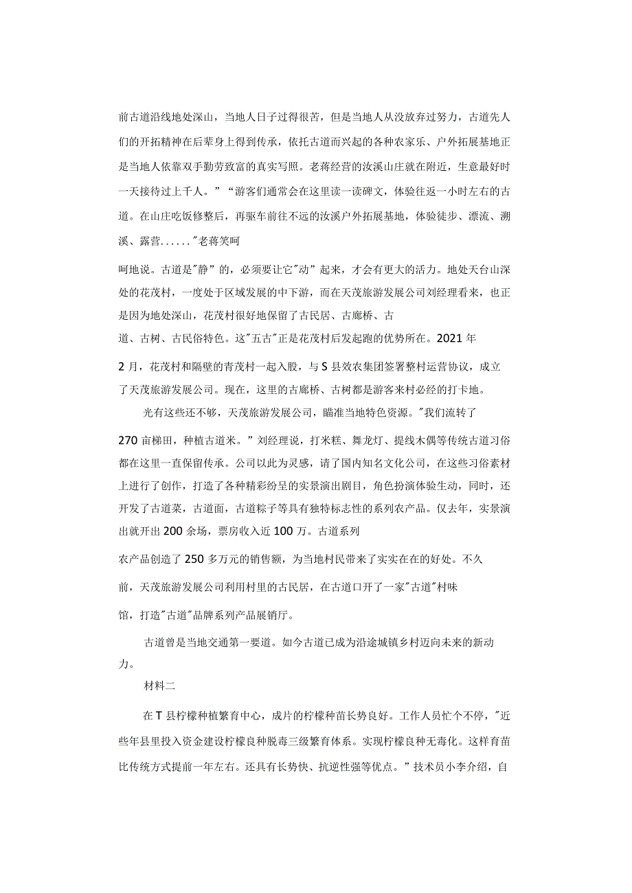 【真题】2022年湖南公务员考试《申论》试题及答案解析（县乡卷）.docx_第2页